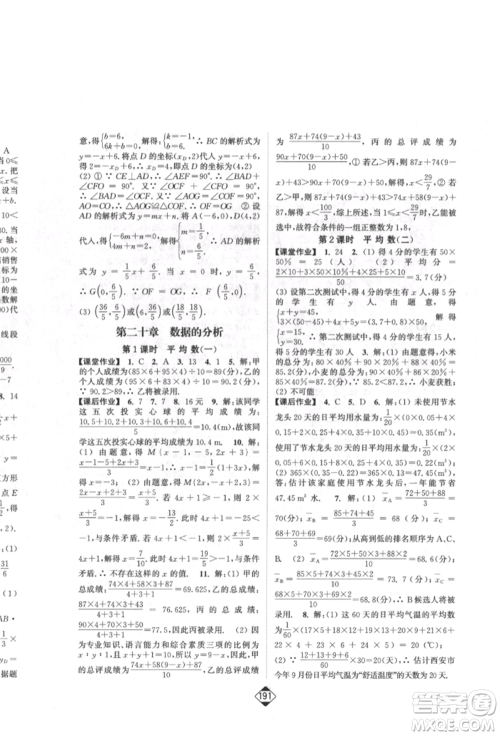 延边大学出版社2022轻松一典轻松作业本八年级数学下册人教版参考答案