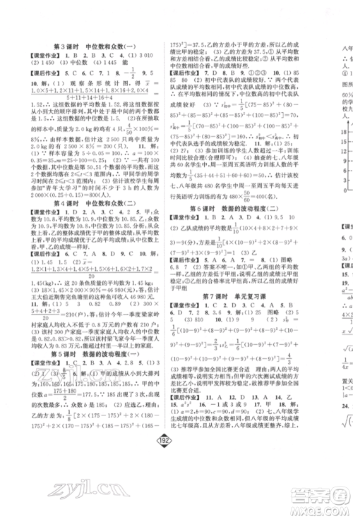 延边大学出版社2022轻松一典轻松作业本八年级数学下册人教版参考答案