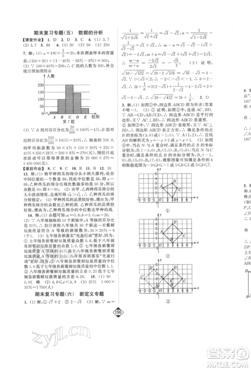 延边大学出版社2022轻松一典轻松作业本八年级数学下册人教版参考答案