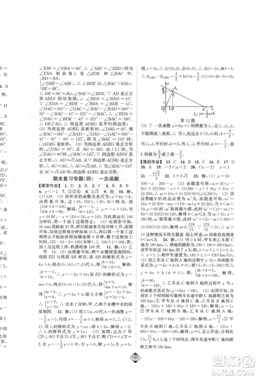 延边大学出版社2022轻松一典轻松作业本八年级数学下册人教版参考答案