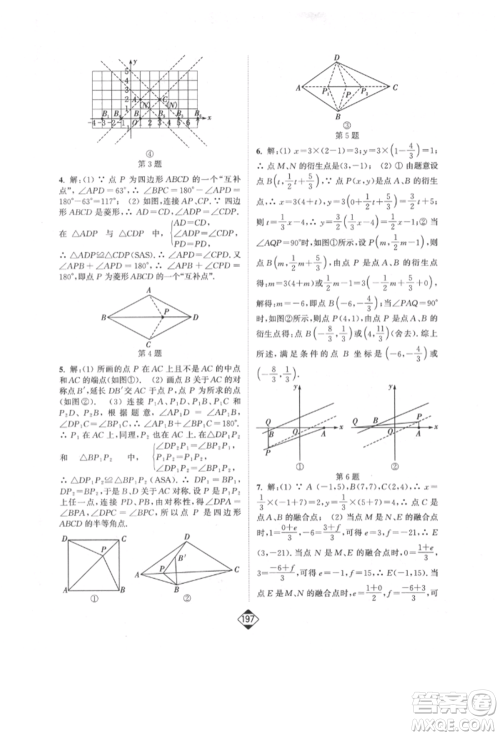 延边大学出版社2022轻松一典轻松作业本八年级数学下册人教版参考答案