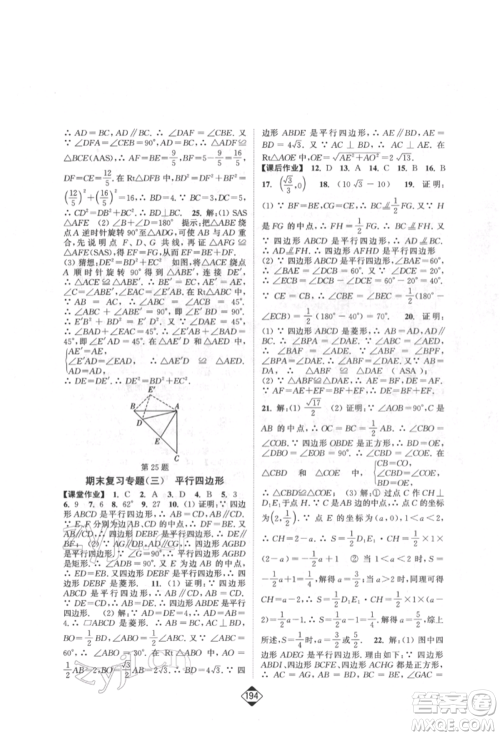 延边大学出版社2022轻松一典轻松作业本八年级数学下册人教版参考答案