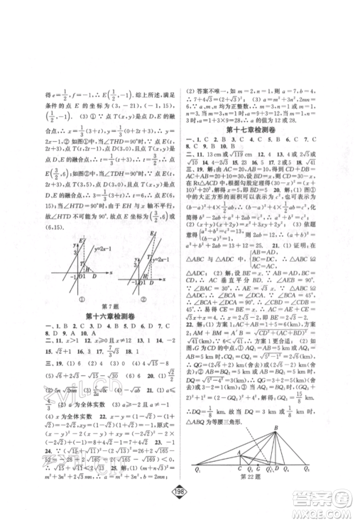 延边大学出版社2022轻松一典轻松作业本八年级数学下册人教版参考答案