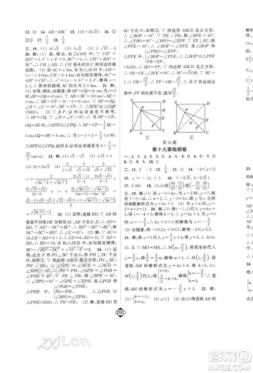 延边大学出版社2022轻松一典轻松作业本八年级数学下册人教版参考答案