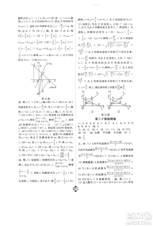 延边大学出版社2022轻松一典轻松作业本八年级数学下册人教版参考答案