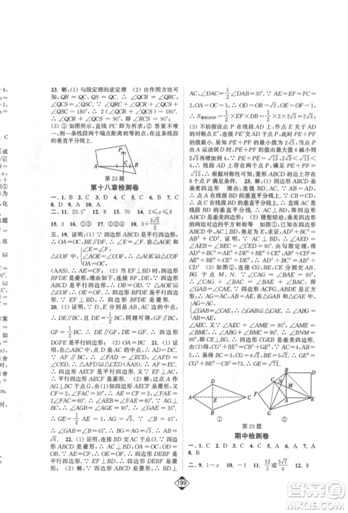 延边大学出版社2022轻松一典轻松作业本八年级数学下册人教版参考答案