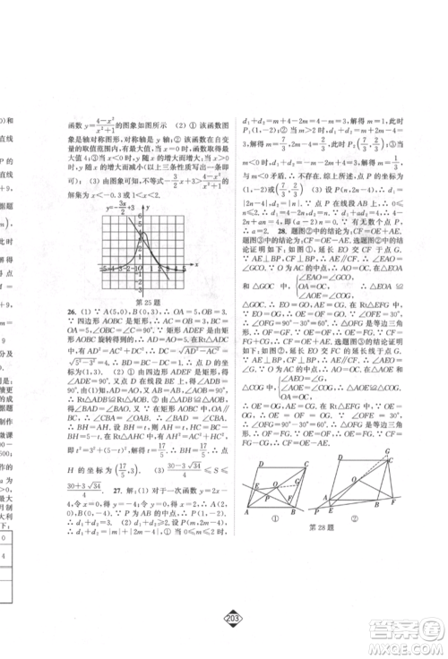 延边大学出版社2022轻松一典轻松作业本八年级数学下册人教版参考答案