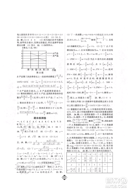 延边大学出版社2022轻松一典轻松作业本八年级数学下册人教版参考答案