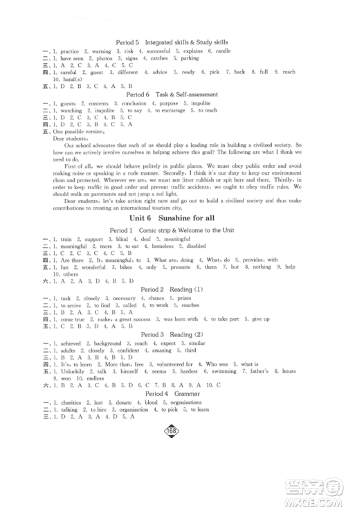 延边大学出版社2022轻松一典轻松作业本八年级英语下册江苏版参考答案