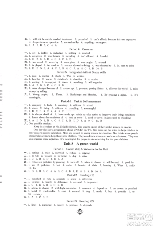 延边大学出版社2022轻松一典轻松作业本八年级英语下册江苏版参考答案 延边大学出版社2022轻松一典轻松作业本八年级英语下册江苏版参考答案