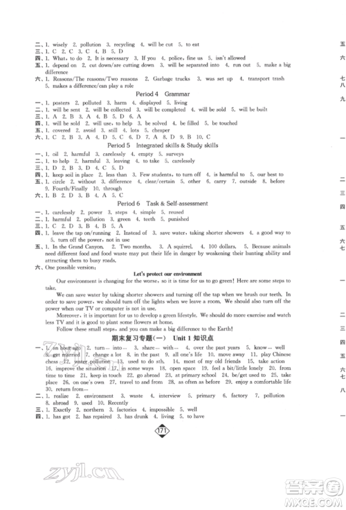 延边大学出版社2022轻松一典轻松作业本八年级英语下册江苏版参考答案