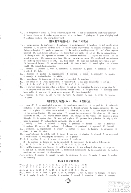 延边大学出版社2022轻松一典轻松作业本八年级英语下册江苏版参考答案 延边大学出版社2022轻松一典轻松作业本八年级英语下册江苏版参考答案