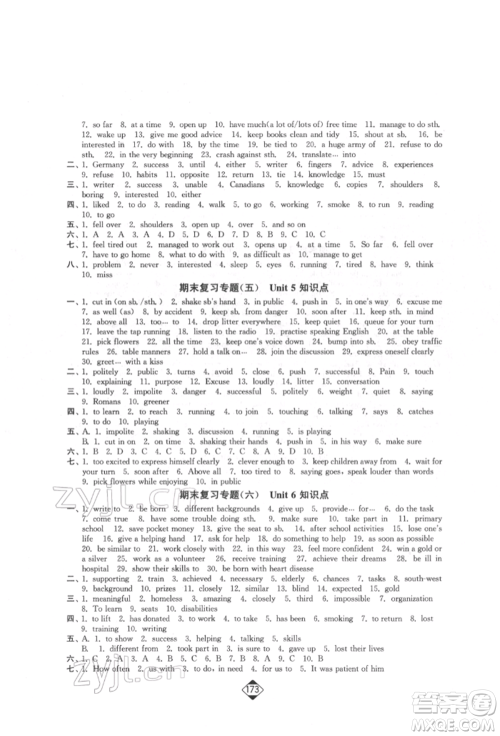 延边大学出版社2022轻松一典轻松作业本八年级英语下册江苏版参考答案 延边大学出版社2022轻松一典轻松作业本八年级英语下册江苏版参考答案