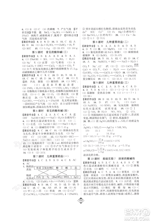 延边大学出版社2022轻松一典轻松作业本九年级化学下册沪教版参考答案