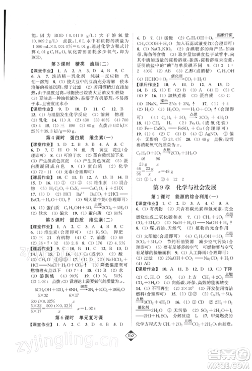 延边大学出版社2022轻松一典轻松作业本九年级化学下册沪教版参考答案