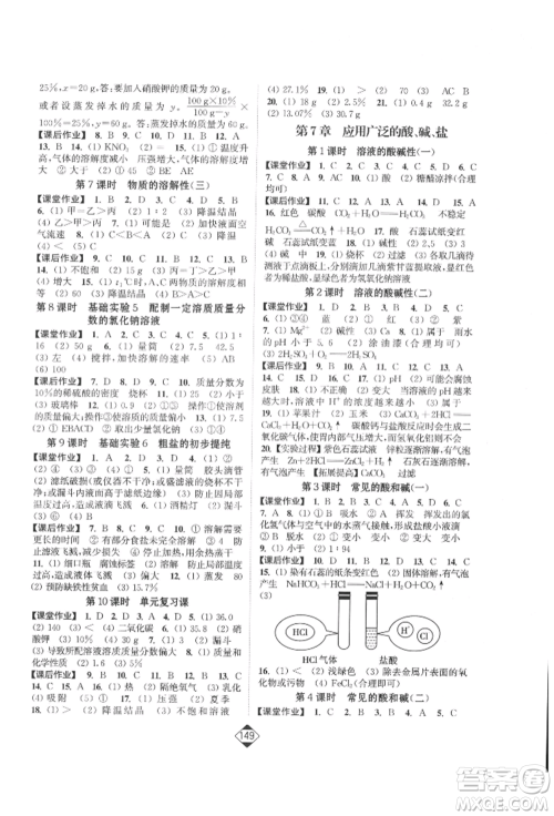 延边大学出版社2022轻松一典轻松作业本九年级化学下册沪教版参考答案