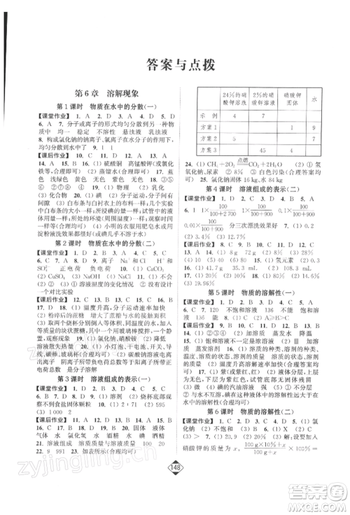 延边大学出版社2022轻松一典轻松作业本九年级化学下册沪教版参考答案