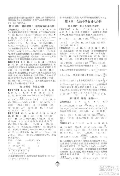 延边大学出版社2022轻松一典轻松作业本九年级化学下册沪教版参考答案