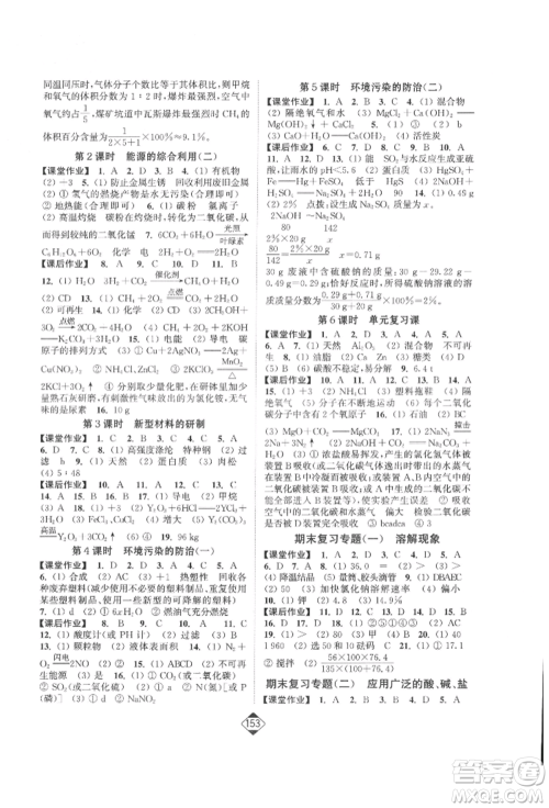 延边大学出版社2022轻松一典轻松作业本九年级化学下册沪教版参考答案