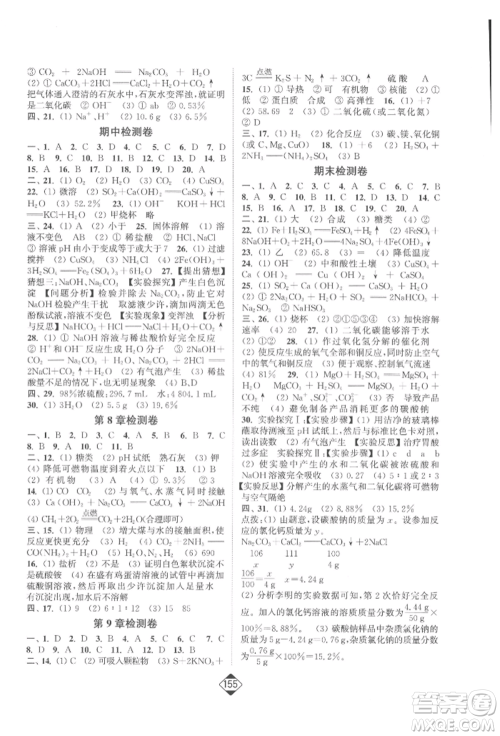 延边大学出版社2022轻松一典轻松作业本九年级化学下册沪教版参考答案