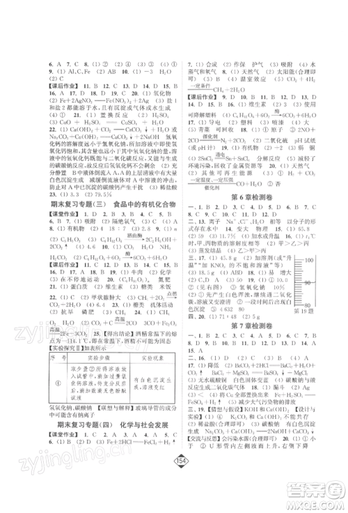 延边大学出版社2022轻松一典轻松作业本九年级化学下册沪教版参考答案