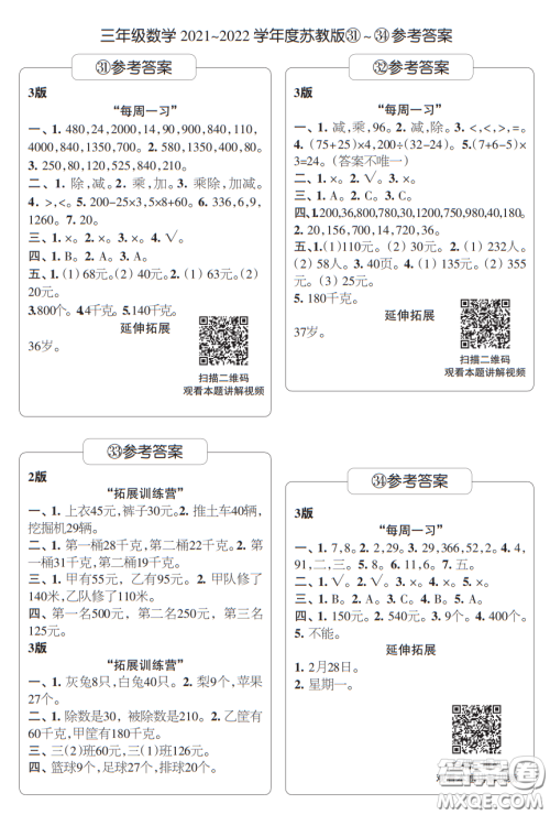 时代学习报数学周刊三年级2021-2022学年度苏教版31-34期答案