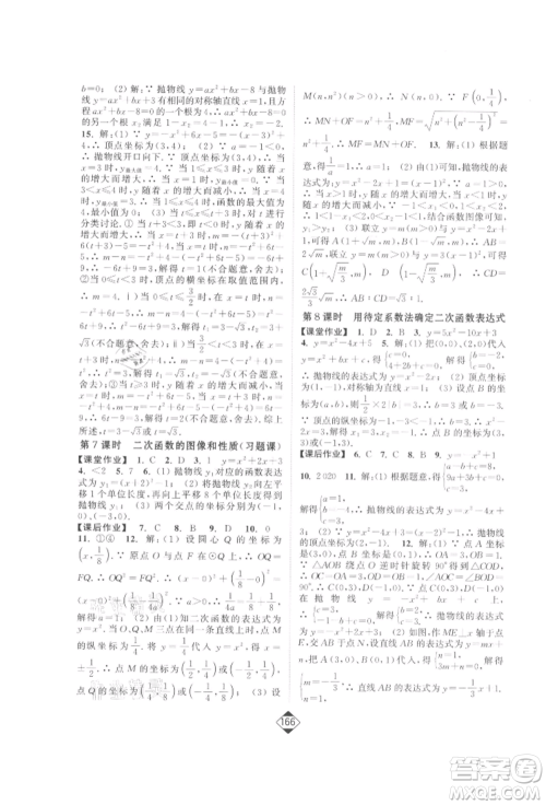 延边大学出版社2022轻松一典轻松作业本九年级数学下册江苏版参考答案 延边大学出版社2022轻松一典轻松作业本九年级数学下册江苏版参考答案