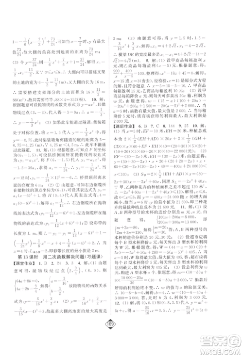 延边大学出版社2022轻松一典轻松作业本九年级数学下册江苏版参考答案