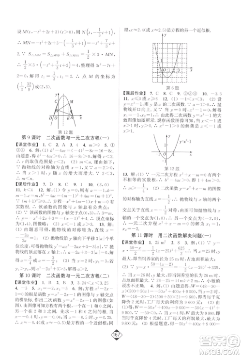 延边大学出版社2022轻松一典轻松作业本九年级数学下册江苏版参考答案