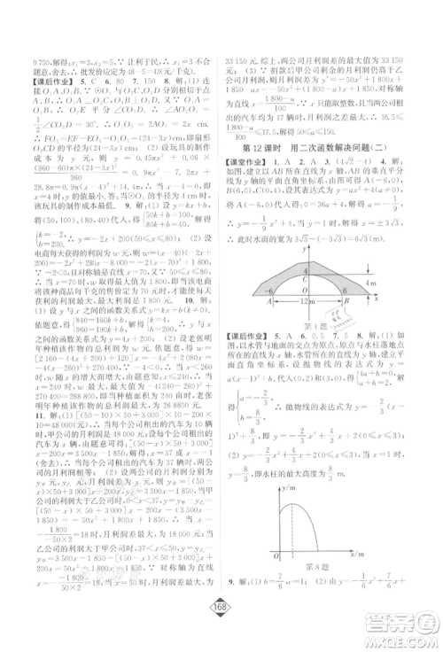 延边大学出版社2022轻松一典轻松作业本九年级数学下册江苏版参考答案