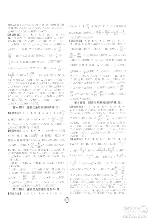 延边大学出版社2022轻松一典轻松作业本九年级数学下册江苏版参考答案