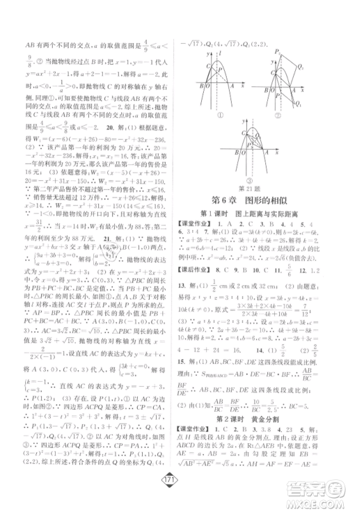 延边大学出版社2022轻松一典轻松作业本九年级数学下册江苏版参考答案