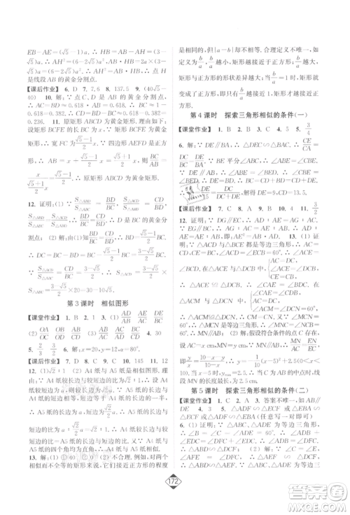 延边大学出版社2022轻松一典轻松作业本九年级数学下册江苏版参考答案 延边大学出版社2022轻松一典轻松作业本九年级数学下册江苏版参考答案