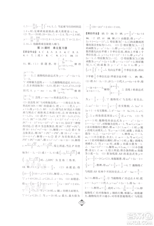 延边大学出版社2022轻松一典轻松作业本九年级数学下册江苏版参考答案