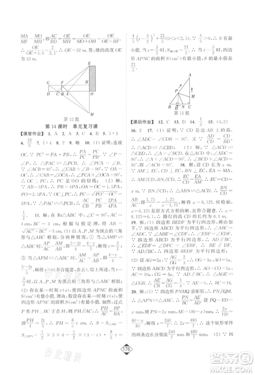 延边大学出版社2022轻松一典轻松作业本九年级数学下册江苏版参考答案