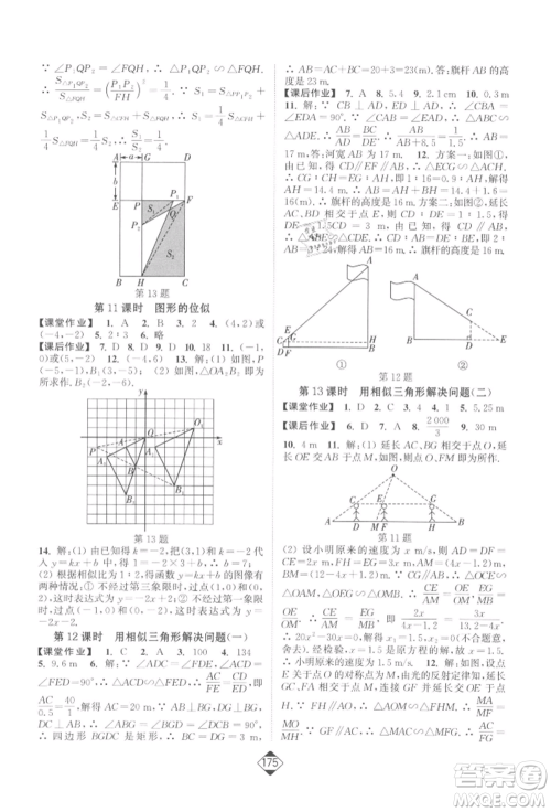 延边大学出版社2022轻松一典轻松作业本九年级数学下册江苏版参考答案