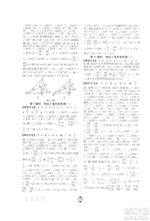 延边大学出版社2022轻松一典轻松作业本九年级数学下册江苏版参考答案