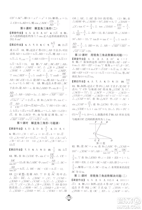 延边大学出版社2022轻松一典轻松作业本九年级数学下册江苏版参考答案