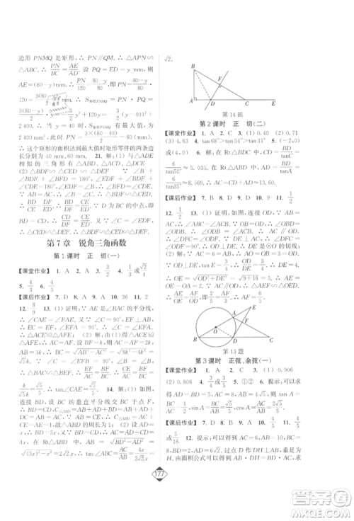 延边大学出版社2022轻松一典轻松作业本九年级数学下册江苏版参考答案