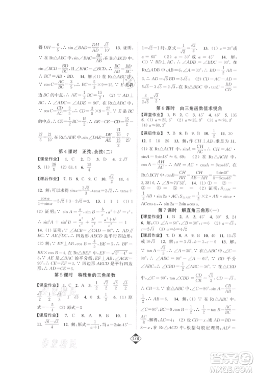 延边大学出版社2022轻松一典轻松作业本九年级数学下册江苏版参考答案