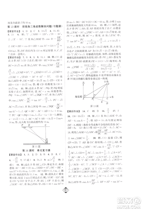 延边大学出版社2022轻松一典轻松作业本九年级数学下册江苏版参考答案