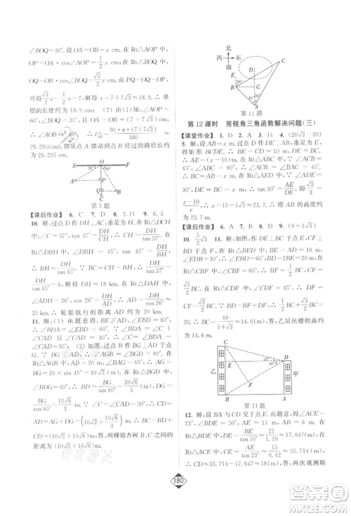 延边大学出版社2022轻松一典轻松作业本九年级数学下册江苏版参考答案