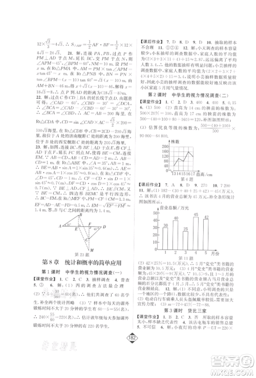 延边大学出版社2022轻松一典轻松作业本九年级数学下册江苏版参考答案