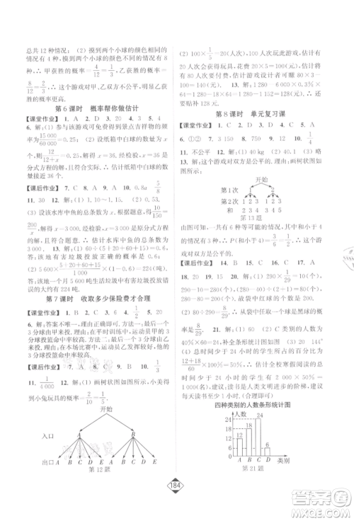 延边大学出版社2022轻松一典轻松作业本九年级数学下册江苏版参考答案