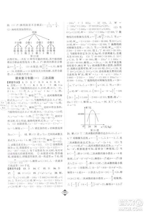 延边大学出版社2022轻松一典轻松作业本九年级数学下册江苏版参考答案