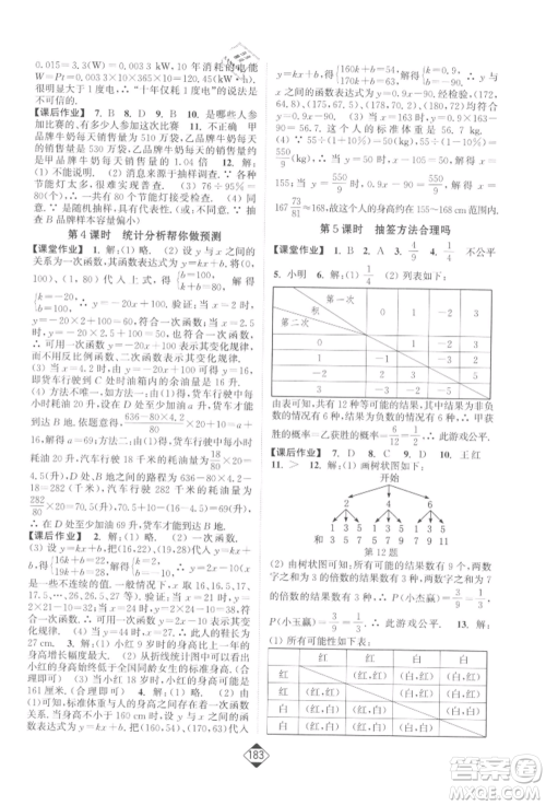 延边大学出版社2022轻松一典轻松作业本九年级数学下册江苏版参考答案