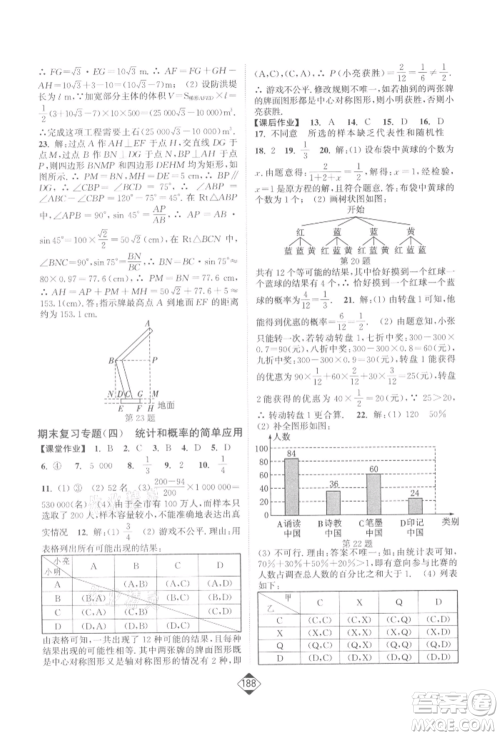 延边大学出版社2022轻松一典轻松作业本九年级数学下册江苏版参考答案