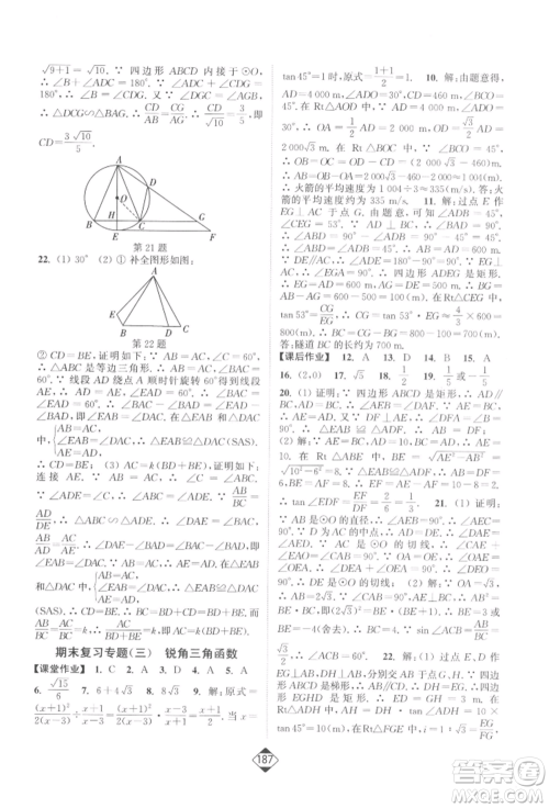 延边大学出版社2022轻松一典轻松作业本九年级数学下册江苏版参考答案