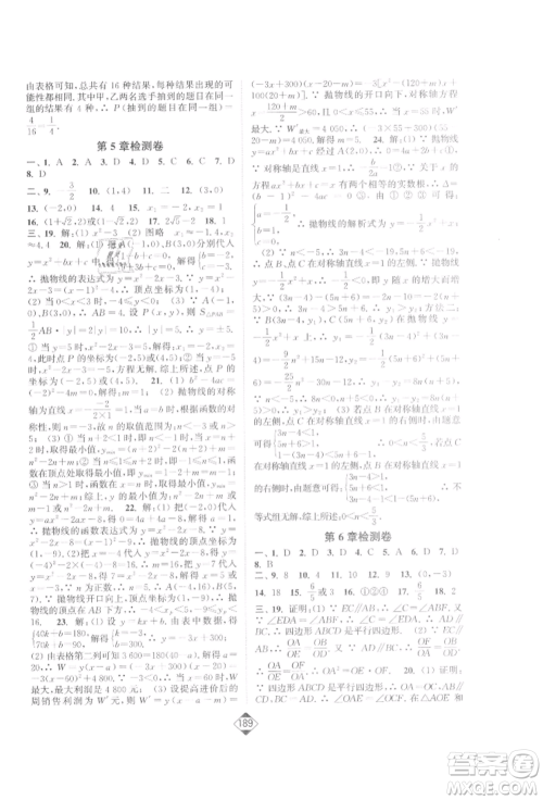 延边大学出版社2022轻松一典轻松作业本九年级数学下册江苏版参考答案 延边大学出版社2022轻松一典轻松作业本九年级数学下册江苏版参考答案