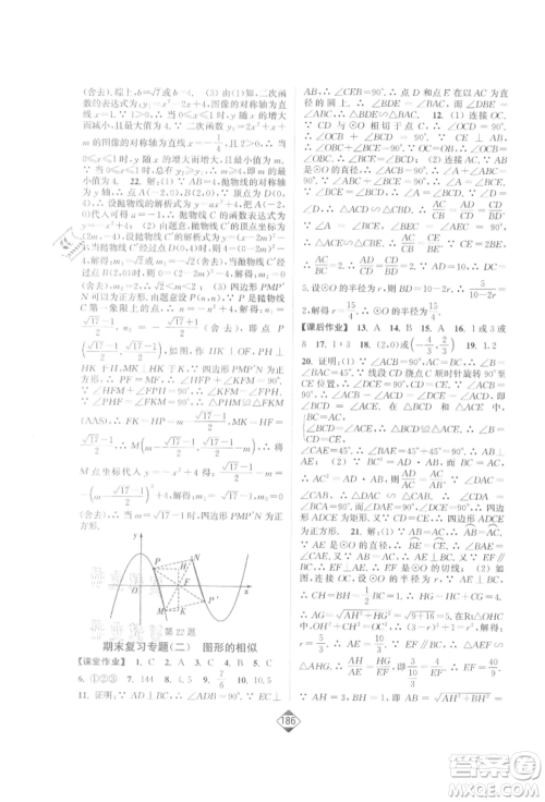 延边大学出版社2022轻松一典轻松作业本九年级数学下册江苏版参考答案